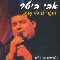 מלא עוד כוס חבר