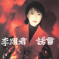 Nuo Yan - Album Version