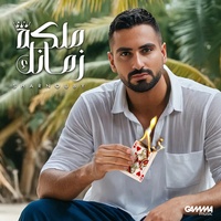 Maleket Zamanek - ملكة زمانك