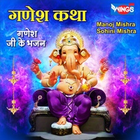 Ganesh Katha (ganesh Janam Katha)