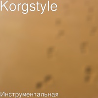 Инструментальная