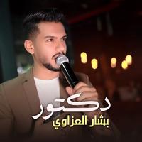 دكتور (Live)