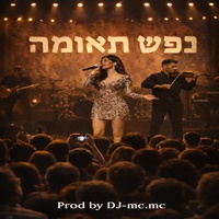 נפש תאומה