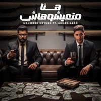 هنا متعيشهوش