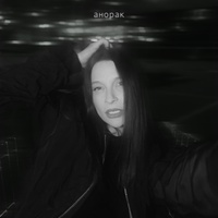 Анорак