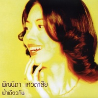 รักข้ามขอบฟ้า