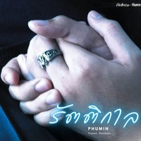 รัตติกาล