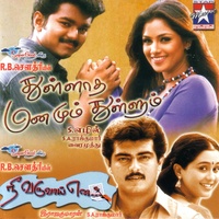 Parthu Parthu (Repeat) - Language: Tamil; Film: Nee Varuvaai Ena...; Film Artist 1: Parthipan, Ajith; Film Artist 2: Devaiyani