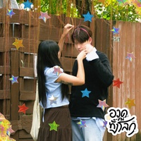 อวดคนทั้งโลก (HOOK)