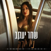 ניו יורק