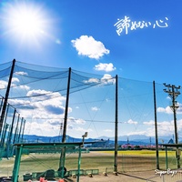 Akiramenaikokoro