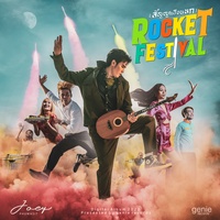 ROCKET FESTIVAL (สัญญาเดือนหก)