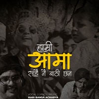 Hamri Aama Sarai Nai Bathi Chan हाम्री आमा