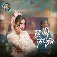 ឆ្ងល់អុីចុងភូមិ - ឆ្ងល់