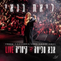 אבא סליחה - קיסריה Live