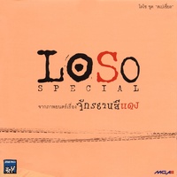 เคยบอกว่ารักกัน