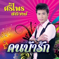 เบื่อความคิดถึง