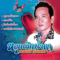 Sa nay Sao Gae