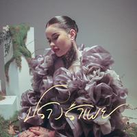 ปรางรําเพย