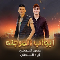 Abwab Almrgla