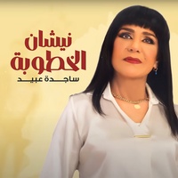 Nishan Al Khutuba