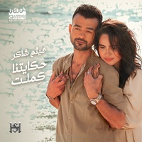 Hekaitna Kemlet - حكايتنا كملت