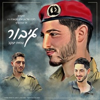 גיבור