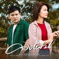 คองเผิ่น