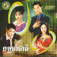 អូនកូនអ្នកស្រែចំការ