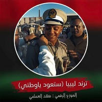 ستعود ياوطني