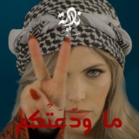ماودعتكم