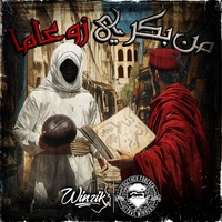 من بكري زوعاما