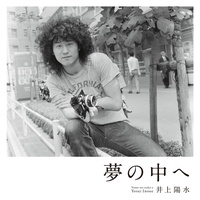 Yumeno Nakae - Remastered 2017