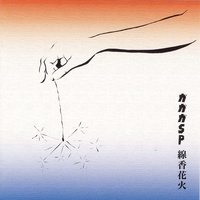 線香花火
