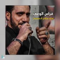 عباس نحن بحماك