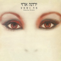הביתה