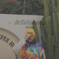 Toepto Pai Duai Kan