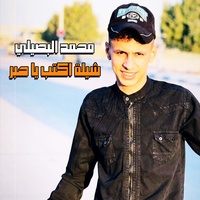 Shela Aktb Ya Hbr