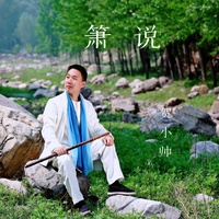 箫说 - 纯音乐