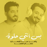 Bas Anti 7Elwah