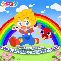 TONTONTOMATOCHAN (Kids Song Cover) [From "INAI INAI BA"]