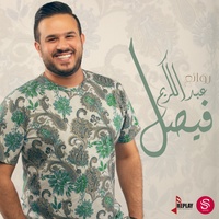 شفت يا قلبي