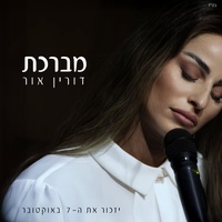מברכת