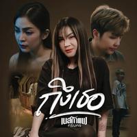 ถึงเธอ