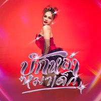 บักหล่าหมาเด็ก - Preview