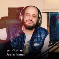 علي دخيلك علي