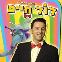 סבבי בבי בובי בם