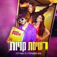 רשימת קניות 1