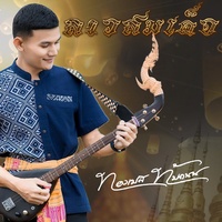 ลายลาวสมเด็จ