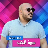 عريسنا يا زين